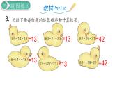 二年级数学人教版下册课件第5单元第4课时  练习课