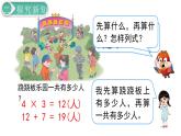 二年级数学人教版下册课件第5单元第2课时  混合运算（2）
