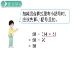 二年级数学人教版下册课件第5单元第3课时  混合运算（3）