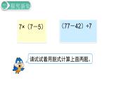 二年级数学人教版下册课件第5单元第3课时  混合运算（3）