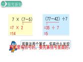 二年级数学人教版下册课件第5单元第3课时  混合运算（3）