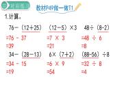二年级数学人教版下册课件第5单元第3课时  混合运算（3）