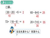 二年级数学人教版下册课件第5单元第5课时  解决问题