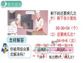 二年级数学人教版下册课件第5单元第5课时  解决问题