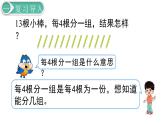 二年级数学人教版下册课件第6单元第3课时  有余数的除法（3）