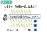 二年级数学人教版下册课件第6单元第3课时  有余数的除法（3）