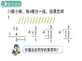 二年级数学人教版下册课件第6单元第3课时  有余数的除法（3）