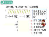 二年级数学人教版下册课件第6单元第3课时  有余数的除法（3）
