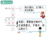 二年级数学人教版下册课件第6单元第4课时  有余数的除法（4）