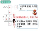 二年级数学人教版下册课件第6单元第4课时  有余数的除法（4）
