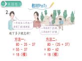 二年级数学人教版下册课件第5单元第6课时  练习课