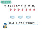 二年级数学人教版下册课件第6单元第1课时  有余数的除法（1）