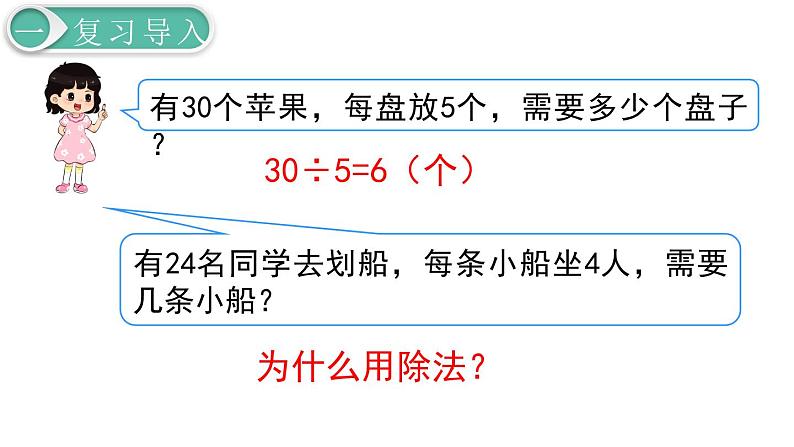 二年级数学人教版下册课件第6单元第6课时  解决问题（1）02