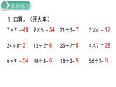 二年级数学人教版下册课件第6单元第5课时  练习课