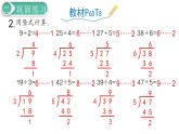 二年级数学人教版下册课件第6单元第5课时  练习课