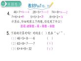 二年级数学人教版下册课件第6单元第5课时  练习课