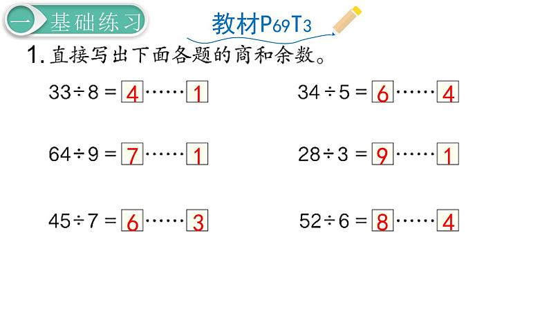 二年级数学人教版下册课件第6单元第8课时  练习课02