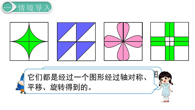 二年级数学人教版下册课件第6单元第9课时  小小设计师第2页