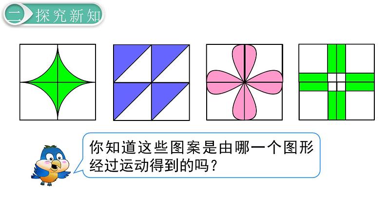 二年级数学人教版下册课件第6单元第9课时  小小设计师第3页