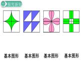二年级数学人教版下册课件第6单元第9课时  小小设计师