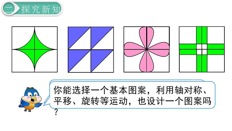 二年级数学人教版下册课件第6单元第9课时  小小设计师第5页