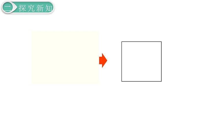 二年级数学人教版下册课件第6单元第9课时  小小设计师第6页