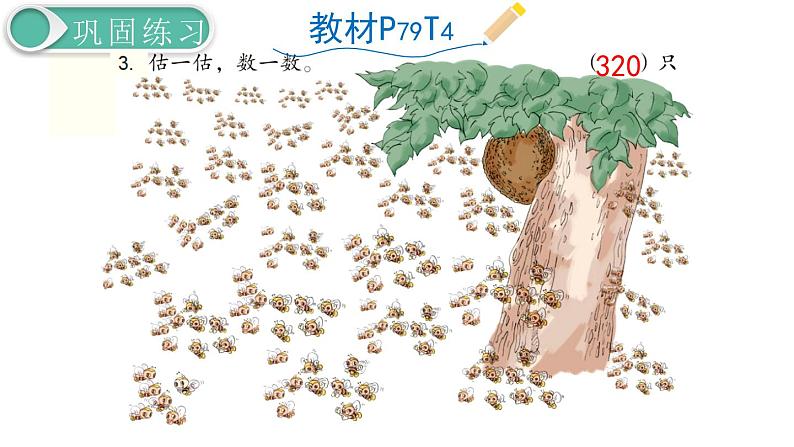 二年级数学人教版下册课件第7单元第4课时  练习课第4页