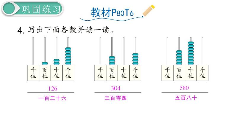 二年级数学人教版下册课件第7单元第4课时  练习课第5页