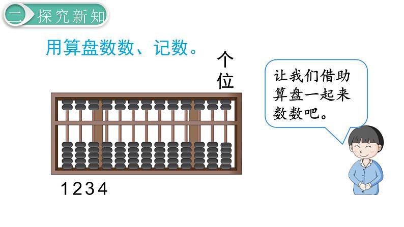 二年级数学人教版下册课件第7单元第3课时  1000以内数的认识（3）05