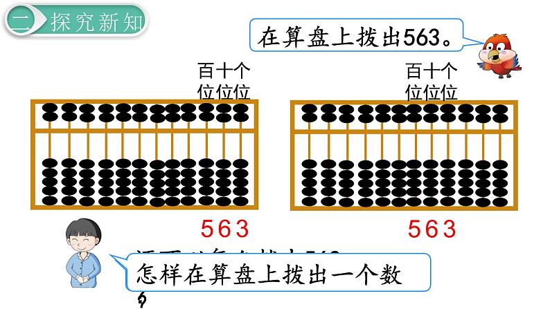 二年级数学人教版下册课件第7单元第3课时  1000以内数的认识（3）07