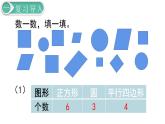 二年级数学人教版下册课件第1单元第3课时  练习课
