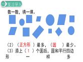 二年级数学人教版下册课件第1单元第3课时  练习课