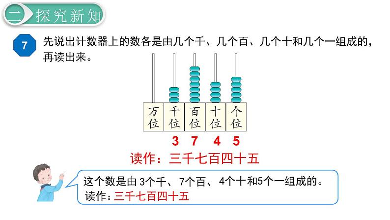 二年级数学人教版下册课件第7单元第6课时  10000以内数的认识（2）第3页