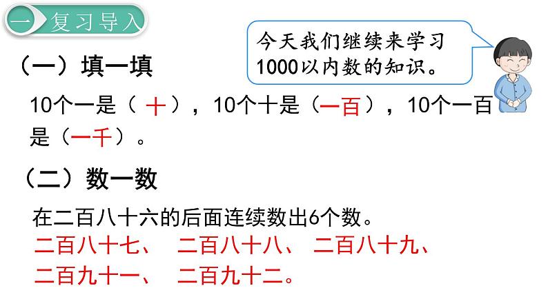 二年级数学人教版下册课件第7单元第2课时  1000以内数的认识（2）02