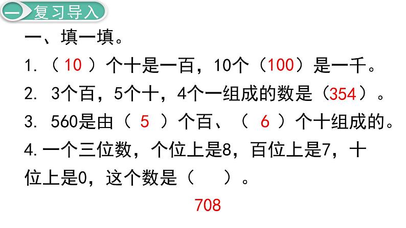 二年级数学人教版下册课件第7单元第5课时  10000以内数的认识（1）第2页