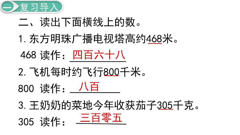 二年级数学人教版下册课件第7单元第5课时  10000以内数的认识（1）第3页