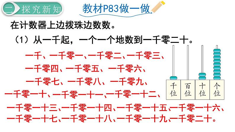 二年级数学人教版下册课件第7单元第5课时  10000以内数的认识（1）第8页