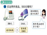 二年级数学人教版下册课件第7单元第12课时  整百、整千数加减法（2）