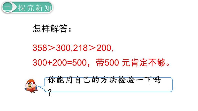 二年级数学人教版下册课件第7单元第12课时  整百、整千数加减法（2）06