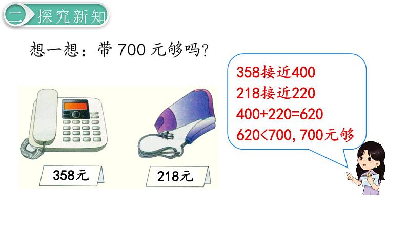 二年级数学人教版下册课件第7单元第12课时  整百、整千数加减法（2）07