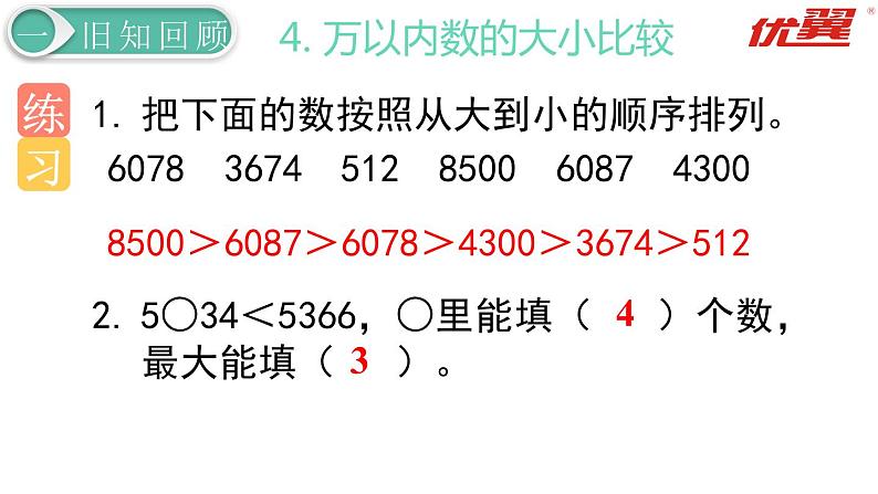 二年级数学人教版下册课件第7单元第13课时  单元复习08