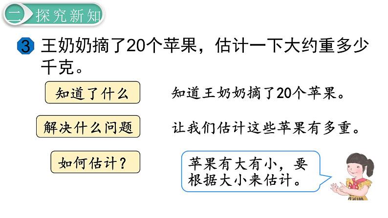 二年级数学人教版下册课件第8单元第2课时   解决问题06
