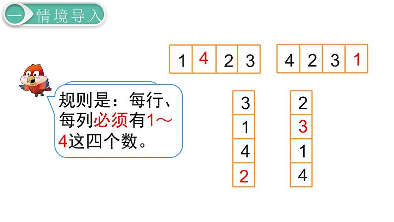 二年级数学人教版下册课件第9单元第2课时   推理（2）第3页