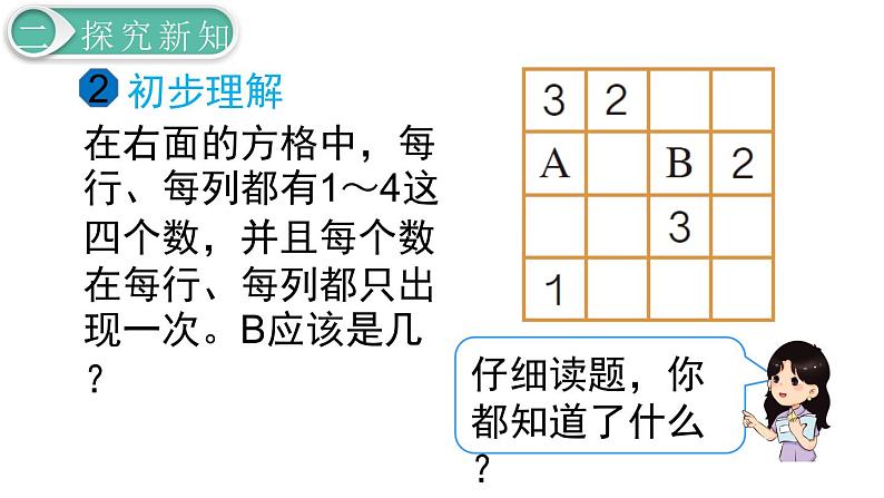 二年级数学人教版下册课件第9单元第2课时   推理（2）第4页