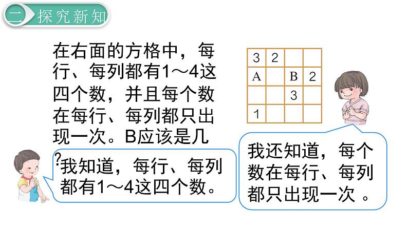 二年级数学人教版下册课件第9单元第2课时   推理（2）第5页