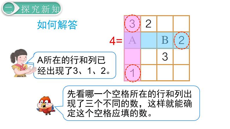 二年级数学人教版下册课件第9单元第2课时   推理（2）第6页