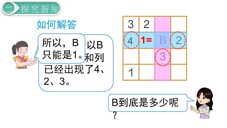 二年级数学人教版下册课件第9单元第2课时   推理（2）第7页