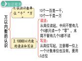 二年级数学人教版下册课件第10单元第2课时   混合运算、万以内数的认识