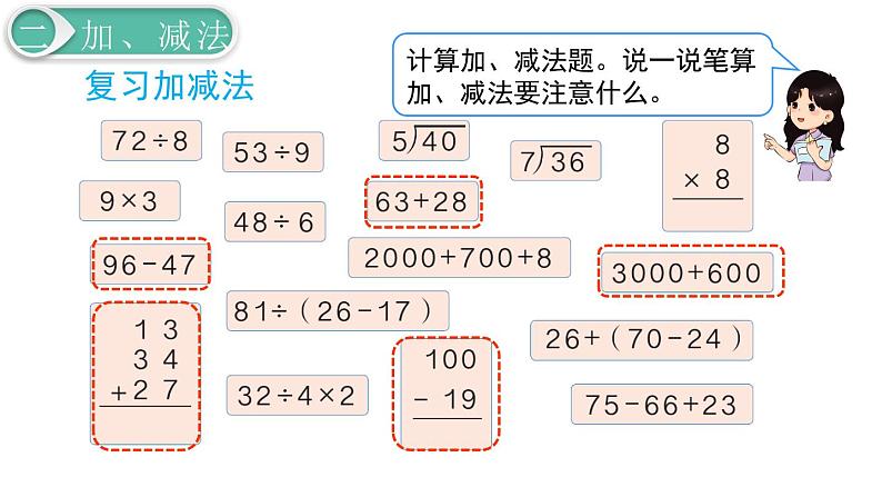 二年级数学人教版下册课件第10单元第2课时   混合运算、万以内数的认识05