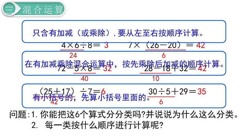 二年级数学人教版下册课件第10单元第2课时   混合运算、万以内数的认识07